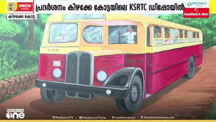 1938ലെ ആദ്യ ബസ് മുതൽ ഇതുവരെ; KSRTC ചരിത്രമുൾക്കൊള്ളുന്ന ചിത്ര പ്രദർശനം കിഴക്കേക്കോട്ട ഡിപ്പോയിൽ