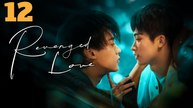 Revenged Love (2025) Episode 12 English Subtitle_Boylove movie