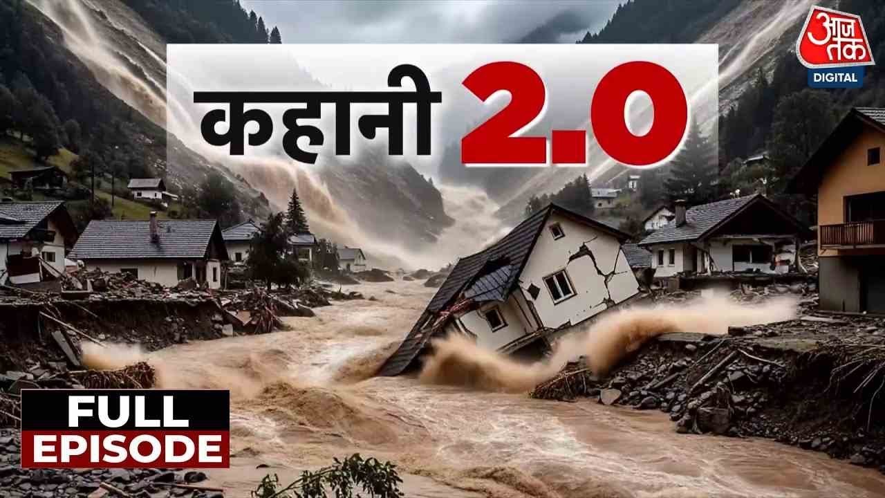 पहाड़ से मैदान तक... मॉनसूनी आफत से मुश्किल में जिंदगी, देखे तबाही की 'कहानी'