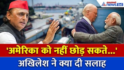 “अमेरिका जैसे देश को हम नहीं छोड़ सकते” India-US relations पर क्या बोले Akhilesh Yadav
