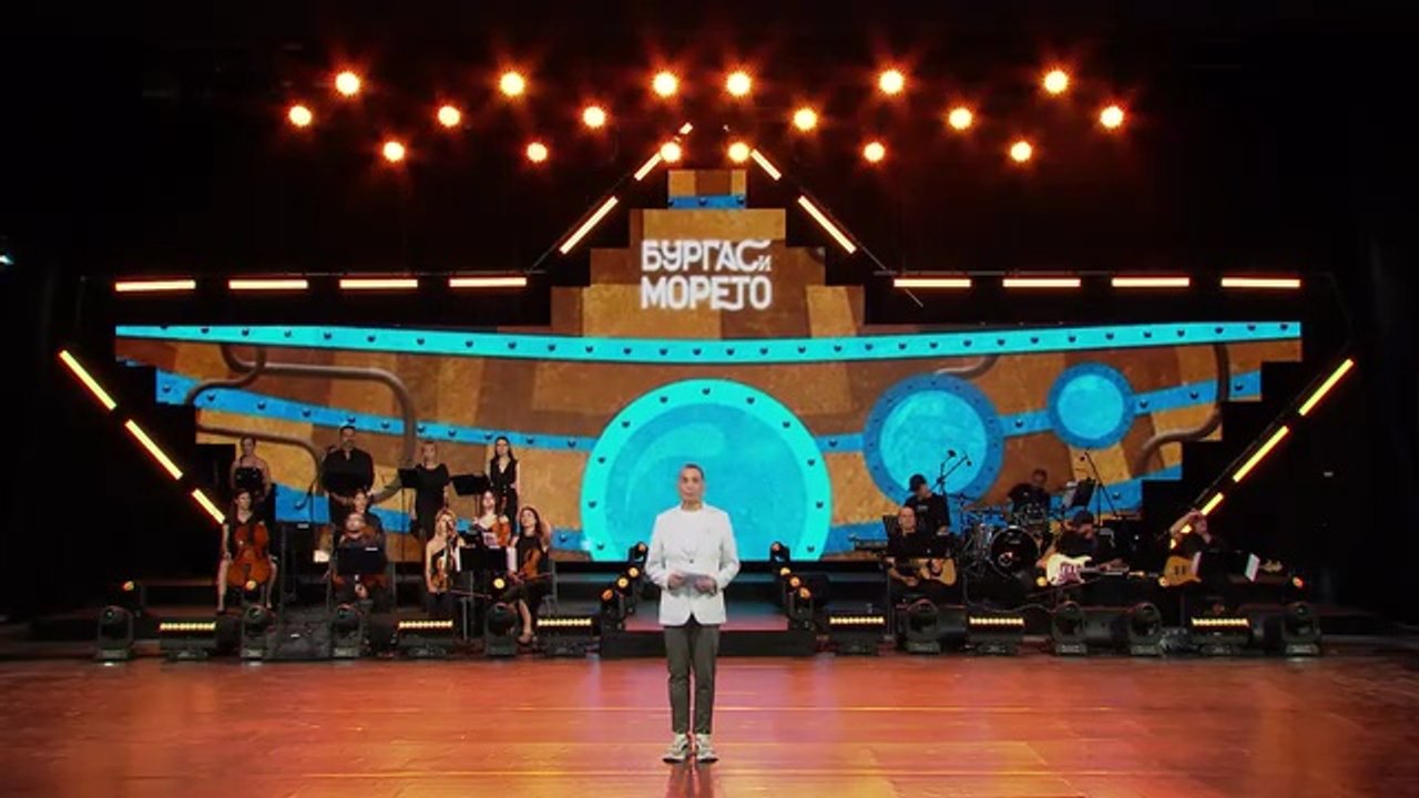 Бургас И Морето Концерт (2025)