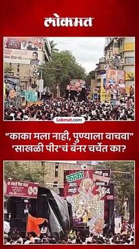 पुण्यात विसर्जन मिरवणुकीत देखाव्याची चर्चा का अनोखा देखावा पाहायला पुणेकरांची गर्दी