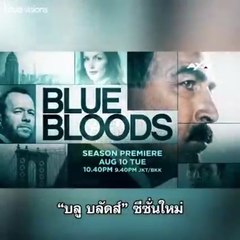 Blue Bloods Season 11 : Promo (TrueVisions)