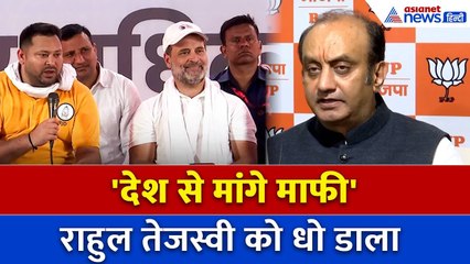 'कांग्रेस और सहयोगी दलों ने ले रखा है ठेका' Rahul-Tejashwi पर क्यों भड़क गए Sudhanshu Trivedi