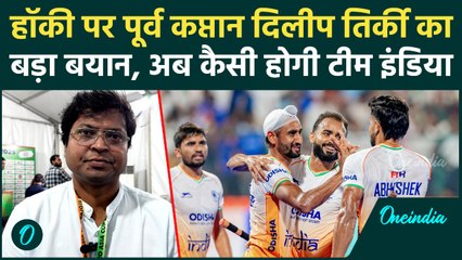 Hockey India के President Dileep Tirkey ने Asia Cup के लिए Bihar की Nitish सरकार को धन्यवाद दिया