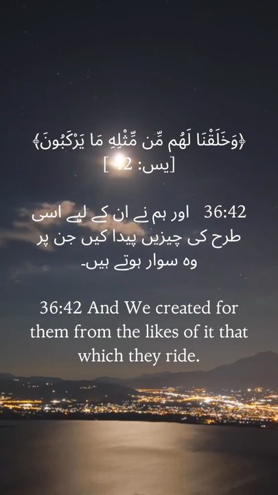 Every journey begins with His blessing—He created the rides that carry us. 🚴‍♂️🚢🛫 #QuranVerses #Mercy #SpiritualJourney