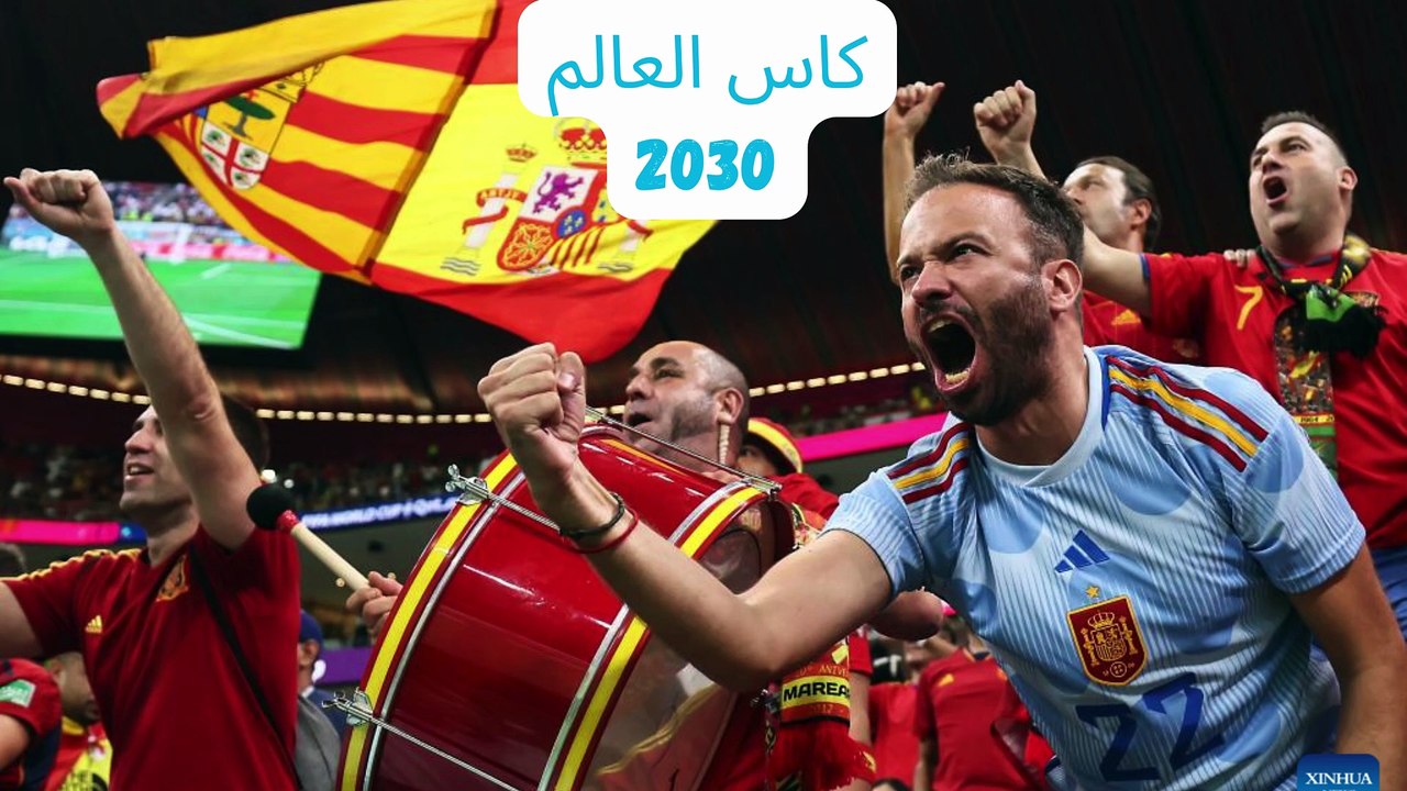 شاهد  مجموعات ناريه في كاس العالم 2030