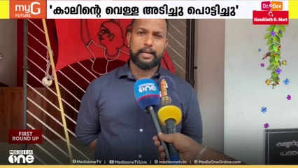 'കാലിന്റെ വെള്ള അടിച്ചു പൊട്ടിച്ചു; കണ്ണിലും ശരീരത്തിലും മുളക് സ്പ്രേ ചെയ്തു':