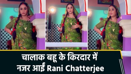 'चुगलखोर बहुरिया' में Rani Chatterjee का नया अवतार, BTS वीडियो में दिखाया चालाक बहू का किरदार