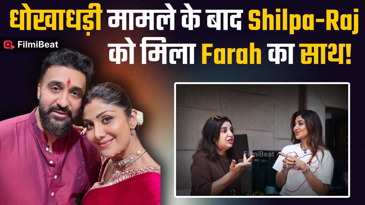 Shilpa Shetty और Raj Kundra को धोखाधड़ी मामले के बाद Faraj Khan ने ...