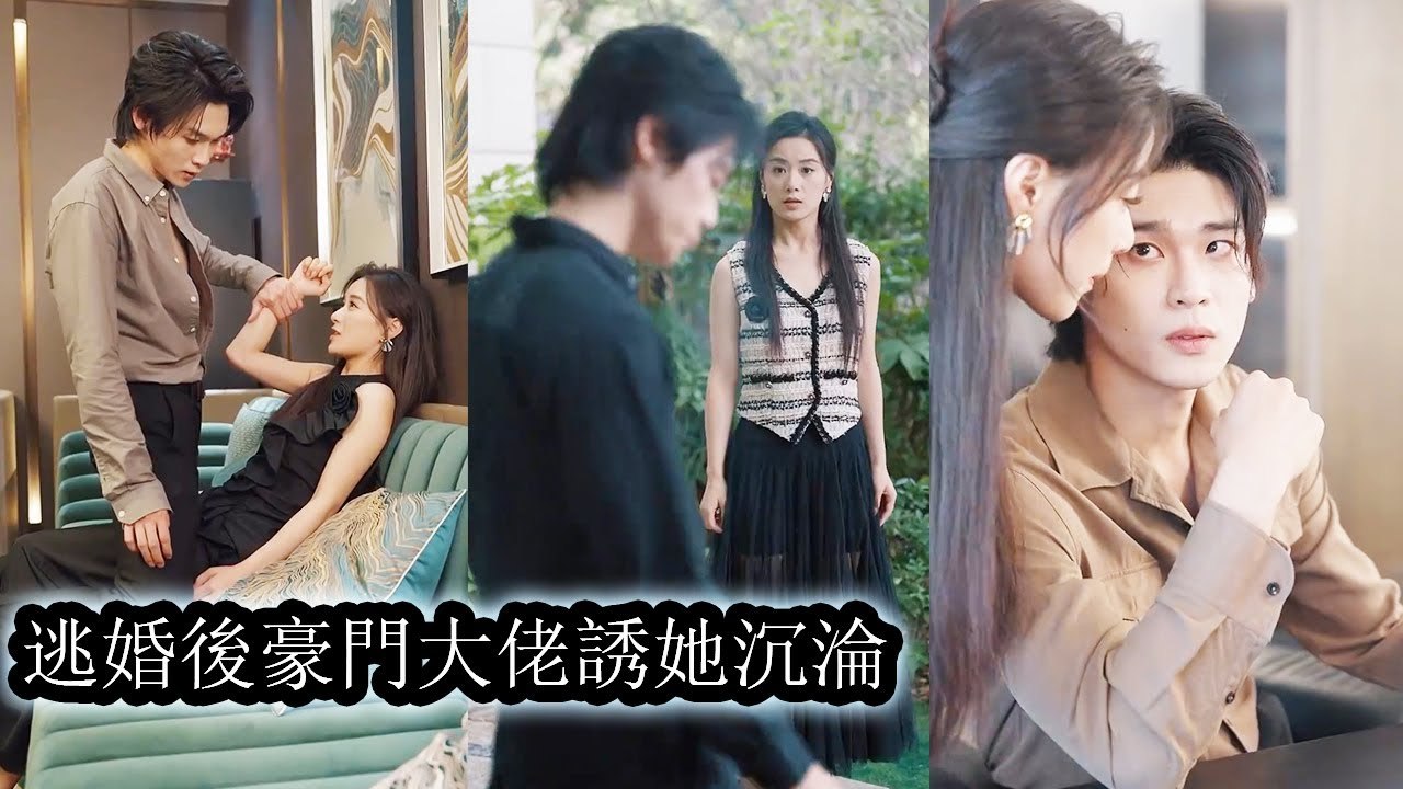 After fleeing her wedding, she deliberately approached a ruthless man to achieve her goal