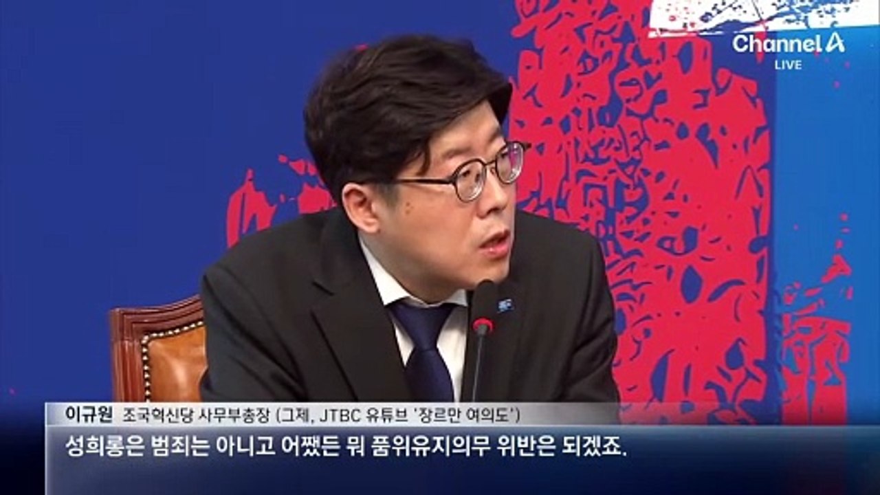 조국혁신당 지도부 총사퇴…조국 조기 등판?
