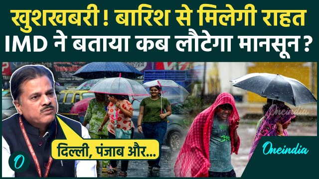 Weather Update: बारिश से मिलेगी राहत, Monsoon को लेकर IMD Alert | Punjab | Himachal | वनइंडिया हिंदी