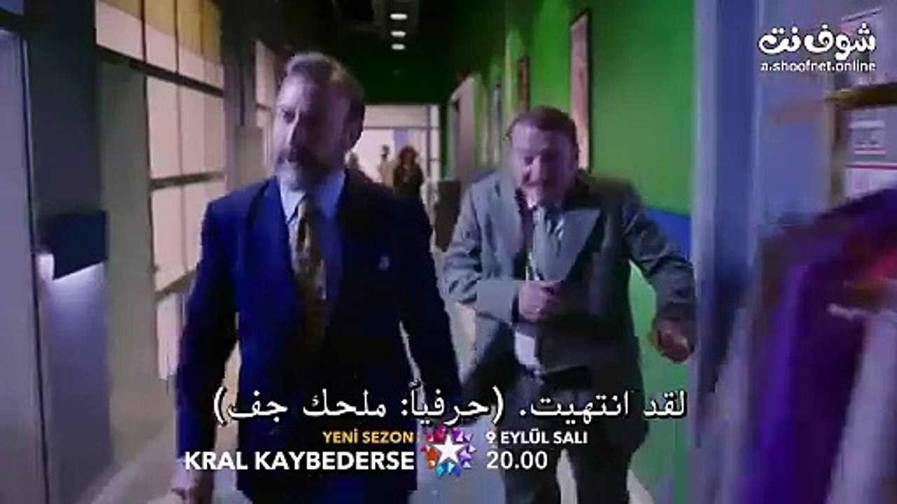 اعلان مسلسل اذا خسر الملك الحلقة 17 مترجم 1+2