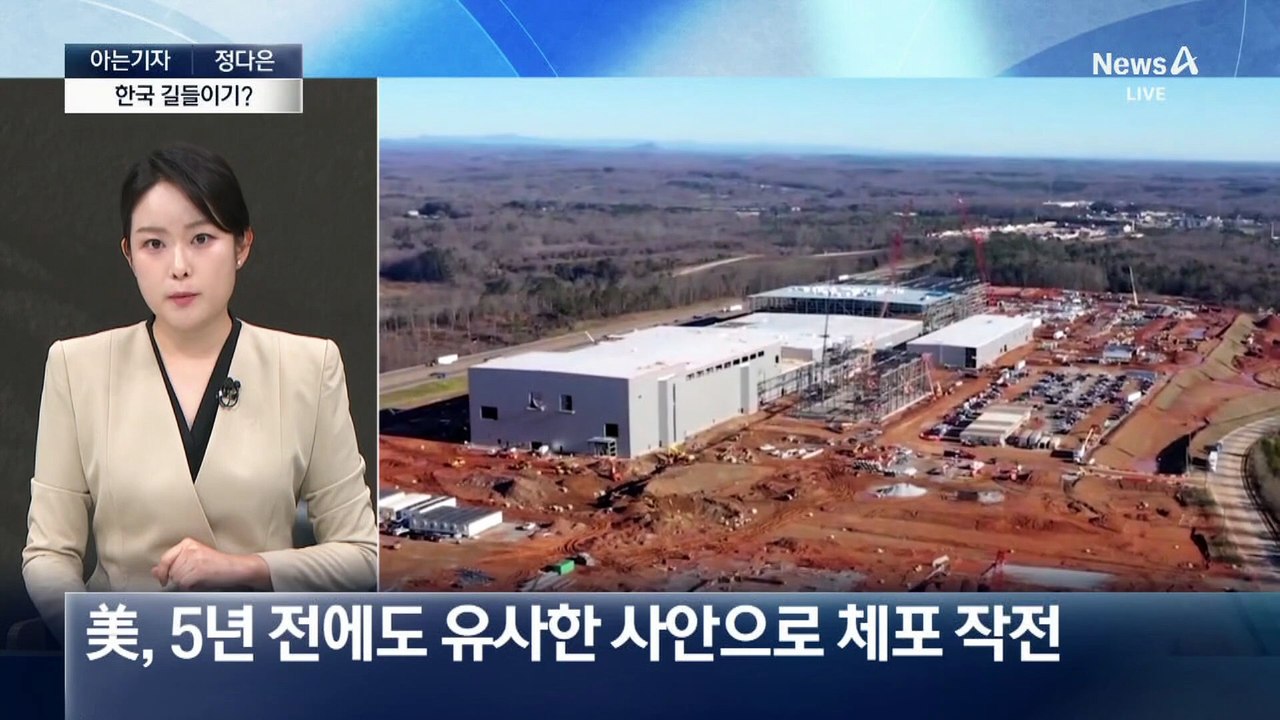 [아는기자]구금 이틀 만에 협상 타결…한국 길들이기?