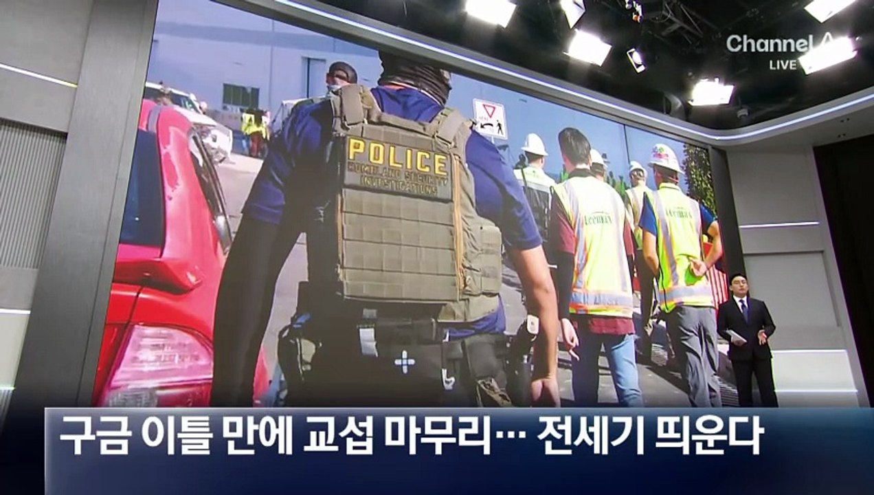 美 구금 이틀 만에 교섭 마무리…전세기 띄운다
