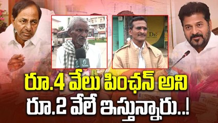 Telangana: పింఛన్ రూ.4 వేలకు పెంచాలి..! | Oneindia Telugu