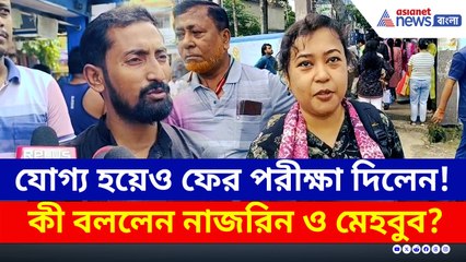 'চাকরি করছি, ফের পরীক্ষা দিচ্ছি সেই চাকরির জন্য!' ক্ষোভ-অভিমান-প্রতিবাদ যোগ্যদের