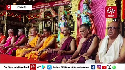 ಉಡುಪಿ: ಖಗ್ರಾಸ ಚಂದ್ರ ಗ್ರಹಣ ಹಿನ್ನೆಲೆ ಕೃಷ್ಣ ಮಠದಲ್ಲಿ ಭಕ್ತರಿಂದ ಮಂತ್ರ ಪಠಣ