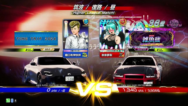 20250826 TWN 奈奈夢梨 MAX GAME 築復 紫綠死老豆