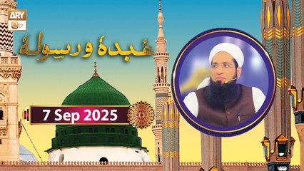 Abduhu Wa Rasuluh - Rabi ul Awwal Special - 7 September 2025 - ARY Qtv