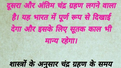 7 सितंबर 2025 चंद्र ग्रहण: गर्भवती महिलाओं को क्या नहीं करना चाहिए | सूतक काल नियम और उपाय #ChandraGrahan2025