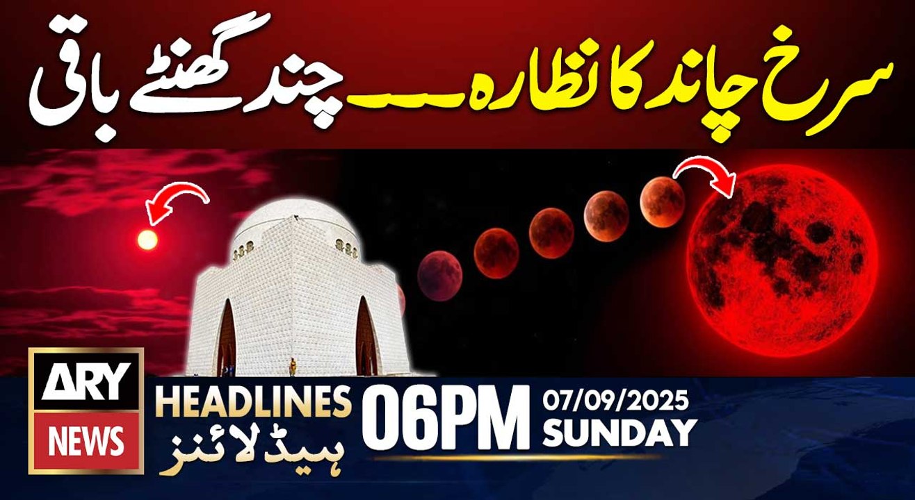 Red moon seen in Pakistan || ARY News 6 PM Headlines || 7th Sept 2025