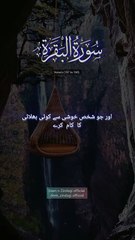 Surah Al-Baqarah, سورة البقرة verses (157 to 160).