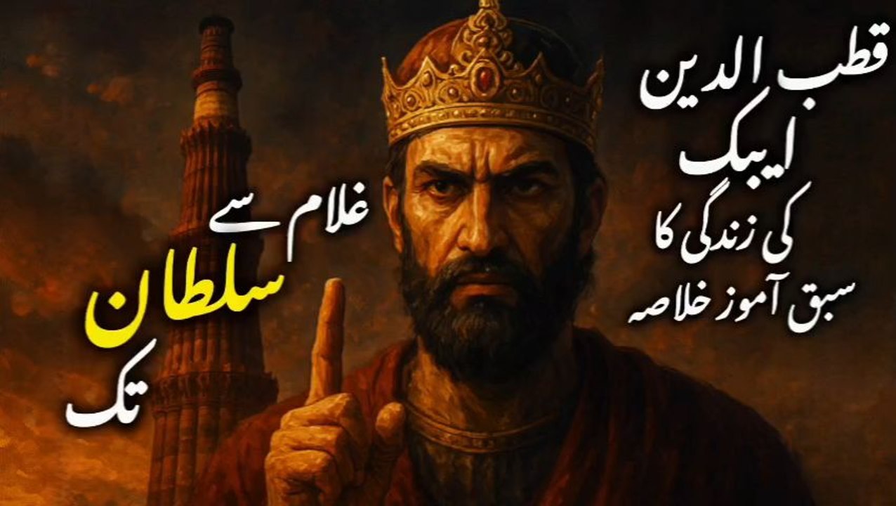 Qutb ud Din Aebk