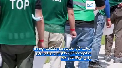 یورش به کارخانه هیوندایی در جورجیا؛ آمریکا کارگران بازداشت شده را به کره جنوبی بازمی‌گرداند