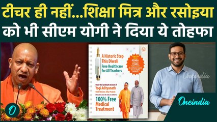 CM Yogi Gift On Teachers: CM योगी ने शिक्षकों को दिया तोहफा, शिक्षामित्र और रसोइये भी शामिल |