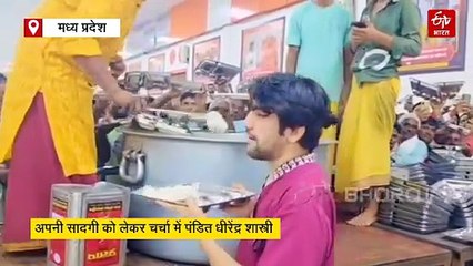 दिल छू लेगा बाबा बागेश्वर का ये वीडियो, रसोई में पहुंच उठाई थाली और बैठ गए जमीन पर