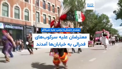 مجله خبری| ۱۶ شهریور ۱۴۰۴ (۷ سپتامبر ۲۰۲۵) - شامگاهی