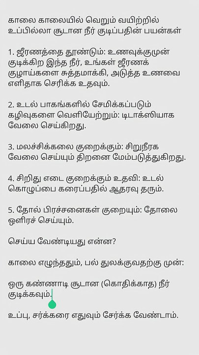 காலையில் வெறும் வயிற்றில் உப்பில்லா சூடான நீர் குடிப்பதின் பயன்கள்