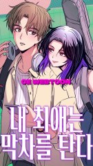 Découvrez le Meilleur Webtoon Romance à Ne Pas Manquer ! 💖