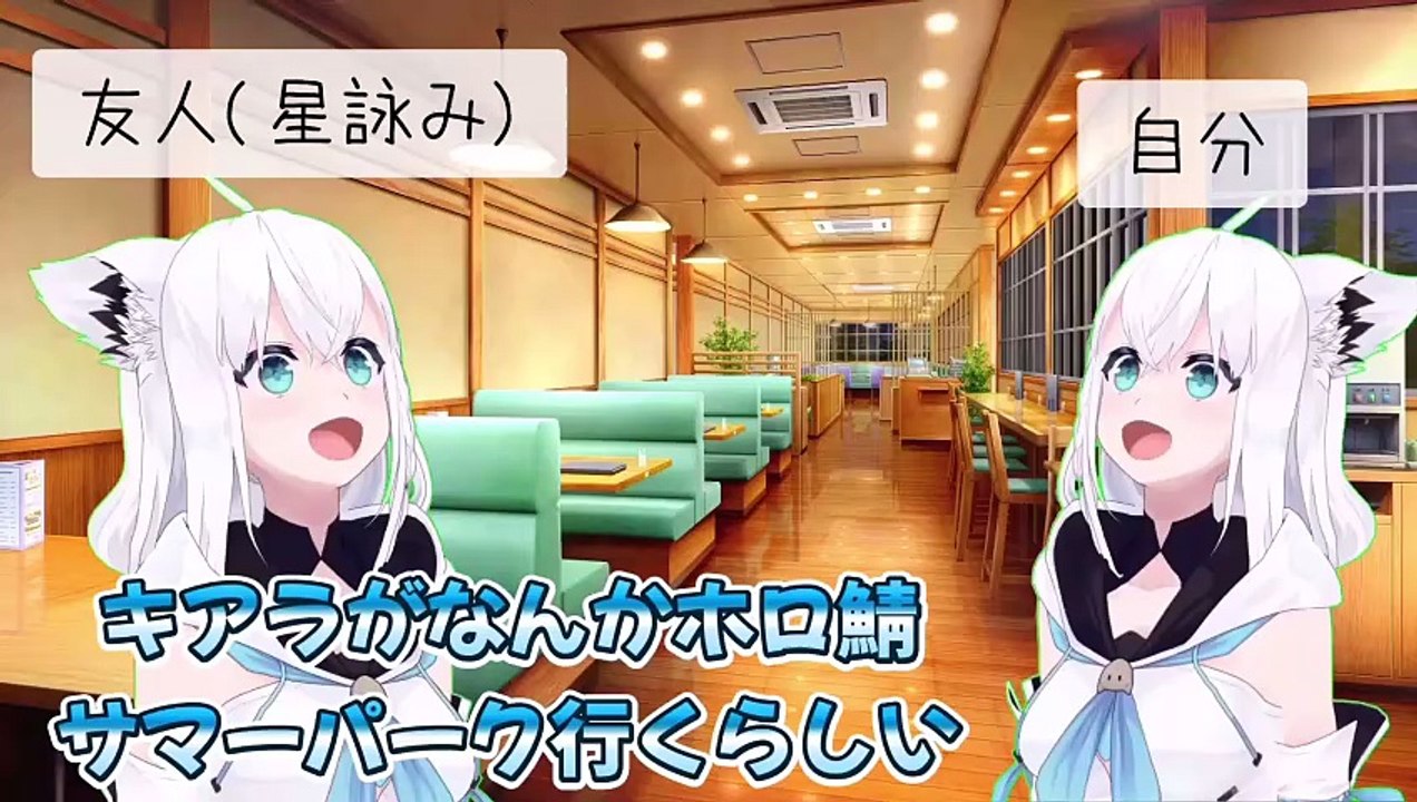 【しらかミーム】キアラがみんなとホロ鯖サマーパークでわちゃわちゃ一緒に楽しむ話【ホロライブ】 #hololive #ホロライブ #kfp #キアライブ #takanashikiara