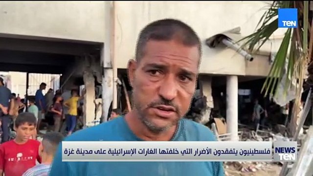 فلسطينيون يتفقدون الأضرار التي خلفتها الغارات الإسرائيلية على مدينة غزة