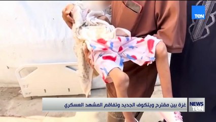 غزة بين مقترح ويتكوف الجديد وتفاقم المشهد العسكري