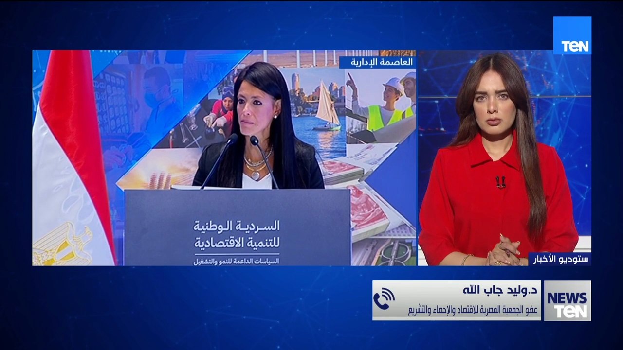 د. وليد جاب الله: مصر تمضي بخطى ثابتة.. وبرنامج الإصلاح الاقتصادي مع صندوق النقد يقترب من نهايته