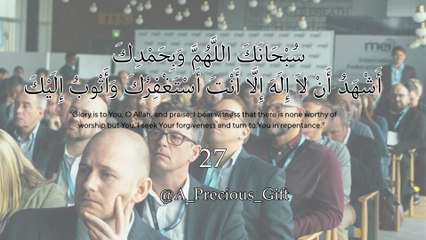 سُبْحَانَكَ اللَّهُمَّ وَبِحَمْدِكَ أَشْهَدُ أَنْ لاَ إِلَهَ إِلَّا أَنْتَ أَسْتَغْفِرُكَ
