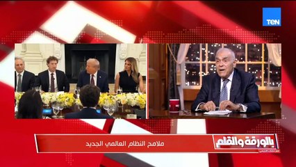 لقاء مع السفير محمد كامل عمرو والحديث حول قمة شنجهاي وملامح النظام العالمي الجديد