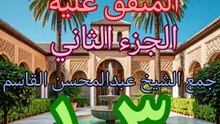الجامع لما في الصحيحين (103)