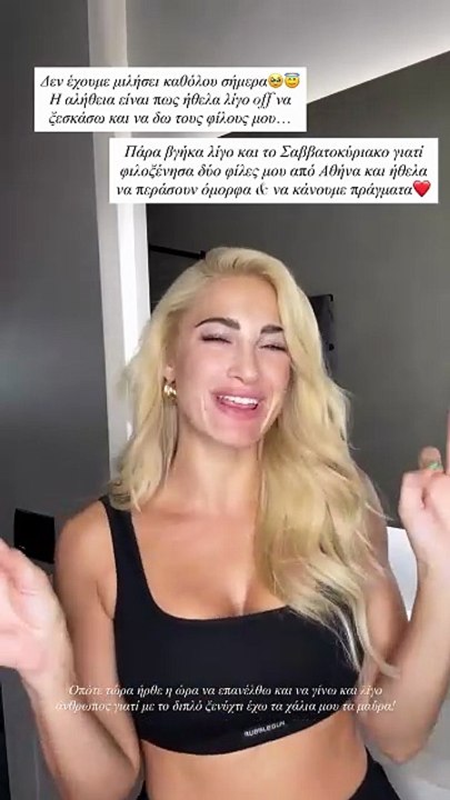 Η ανάρτηση της Ιωάννας Τούνη στο Instagram