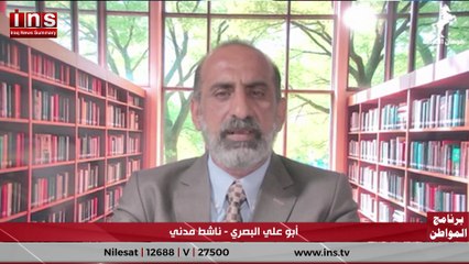 العراق القادم مبني على حب الوطن مع أبو علي البصري وضياء الكواز .. برنامج المواطن