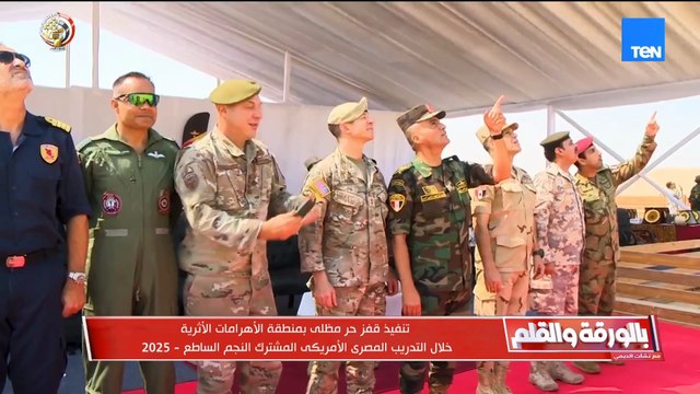 تنفيذ قفز حر مظلي بمنطقة الأهرامات خلال التدريب المصري الأمريكي المشترك النجم الساطع 2025
