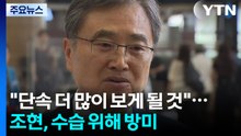 미 "대규모 단속 더 많이 보게 될 것”...조현, 막판 수습 위해 미국행 / YTN