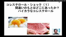 命を救う医療技術   コレステロール・ショック（１） 間違いのもとはどこにあったか？, 医療健康関連動画, ドキュメンタリー ,  documentary, Doctor, medical technology