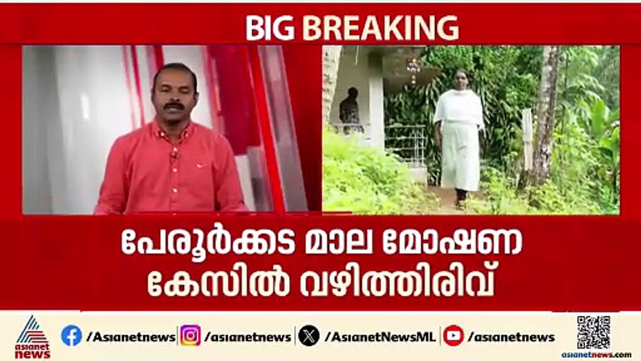 മാല മോഷണക്കേസിൽ വഴിത്തിരിവ്; ബിന്ദുവിനെ മോഷ്ടാവാക്കാൻ പൊലീസ്  കഥ മെനഞ്ഞു