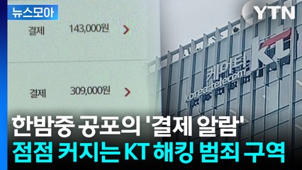 [뉴스모아] 특정 지역에서만 '쏙쏙'... 전례 없는 사건에 경찰도 어리둥절 / YTN