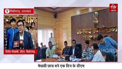 एक दिन के डीएम बने मेधावी छात्र, सुनी जिले की समस्याएं, प्रशासनिक कार्यप्रणाली को भी जाना